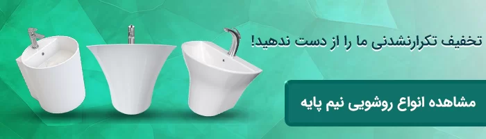 خرید روشویی
