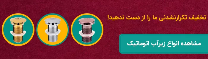 زیرآب-اتوماتیک