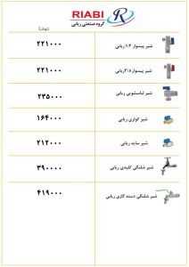 لیست-قیمت-محصولات-ریابی-مهر-1404